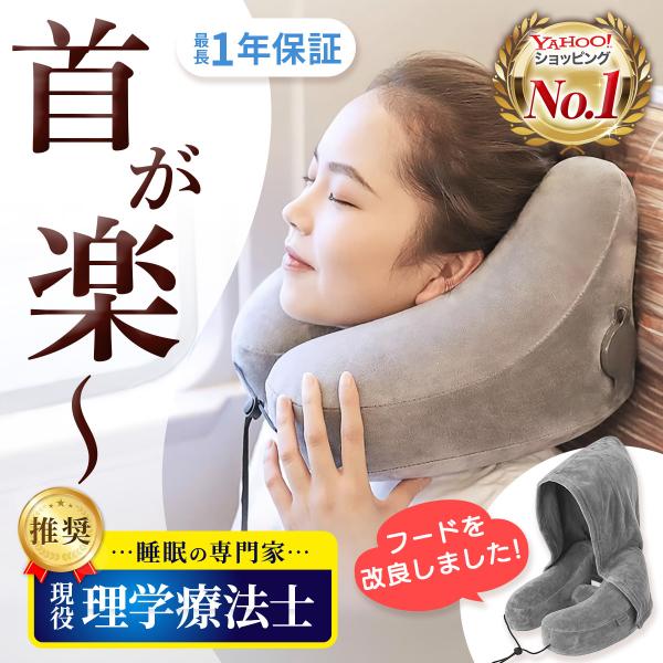 ネックピロー H型 飛行機 快眠グッズ 観光 夜行 バス 新幹線 車 フード付き 旅行 首枕  携帯...