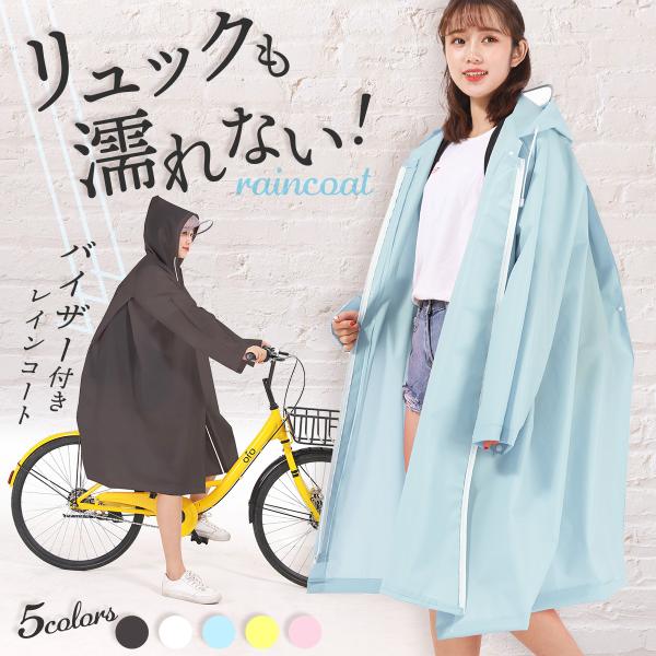 レインコート 自転車 リュック 通学 通勤 ランドセル レインウェア レディース メンズ レインポン...