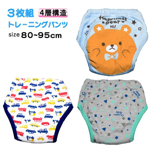 ベビー トレーニングパンツ 4層 3枚組 ブルー 男の子  80cm 90cm 95cm 【ネコポス...