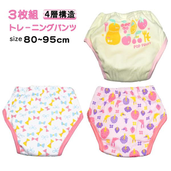 ベビー トレーニングパンツ 4層 3枚組 ピンク 女の子 80cm 90cm 95cm 【ネコポス可...