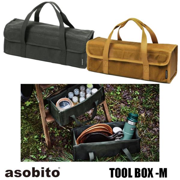 asobito アソビト ツールボックス Mサイズ ab-011 防水帆布