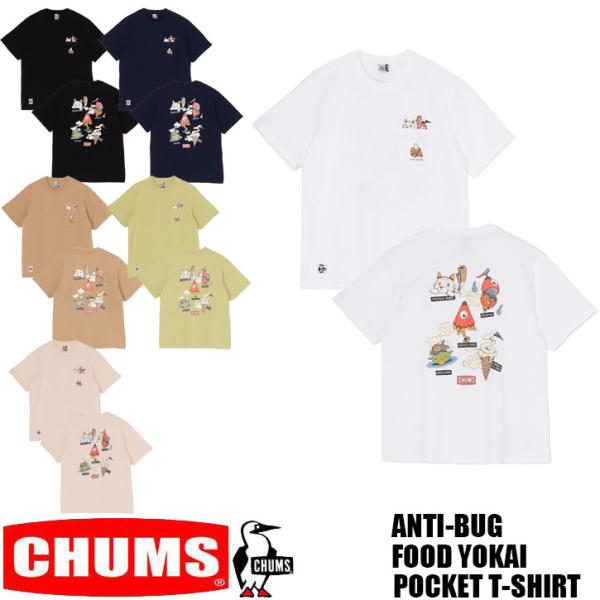 チャムス CHUMS アンチバグ フードヨーカイ ポケット Tシャツ CH01-2508 全６色