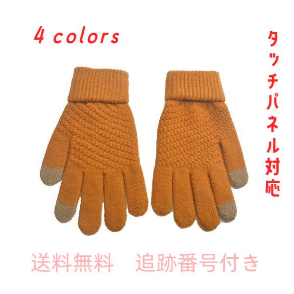 手袋 レディース メンズ スマホ対応 防寒 冬 暖かい ニット グローブ タッチパネル タッチグロー...
