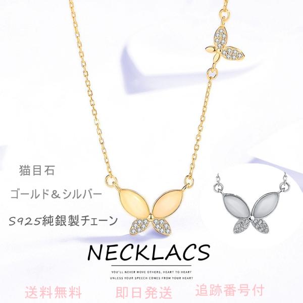 ネックレス レディース お洒落　可愛い　蝶々　シルバー S925純銀チェーン 人気 安い ゴールド　...