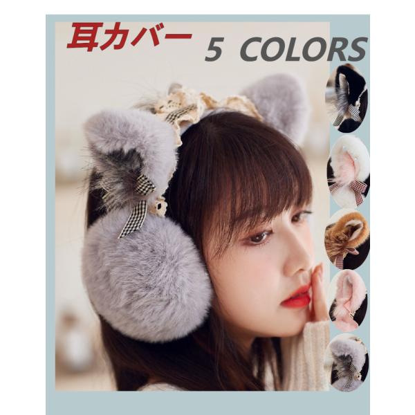 耳あて 耳当て レディース 可愛い　耳カバーイヤーマフ イヤーウォーマー 防寒耳カバー　防寒対策　冬...