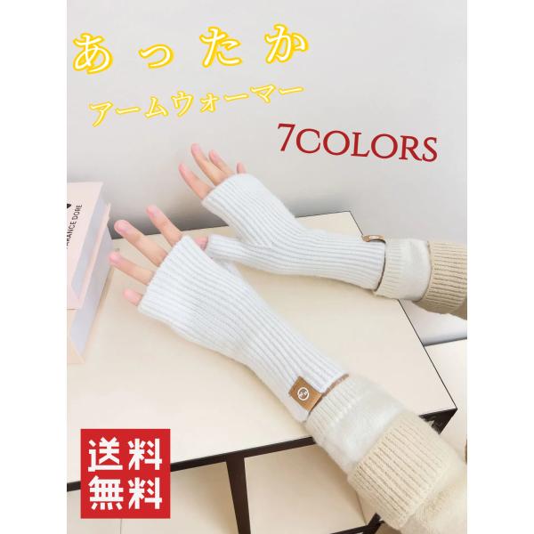 手袋 レディース アームウォーマー  ニット 秋冬 スマートフォン対応 両手 指なし 無地 あったか...