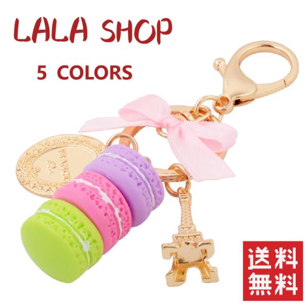 キーホルダー 3色マカロン エッフェル塔 リボン バッグチャーム　キーリングアクセサリーかわいい