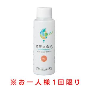 希望の命水 100mL｜jes-mineral-honpo