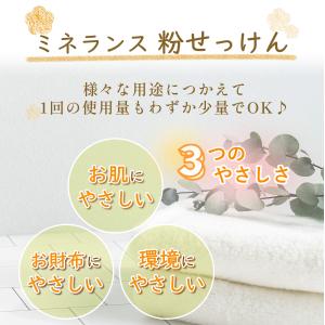 ミネランス 粉石けん サンプル30gの詳細画像2