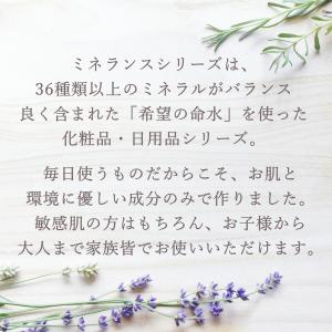 ミネランス化粧品サンプルセット(ミネランスお試...の詳細画像2
