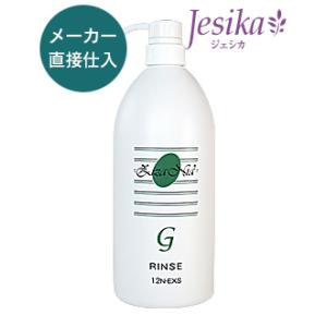 ジザニア リンスG（スーパートリートメント）1,000ml　ノンシリコン　天然成分無添加　傷みやすい...