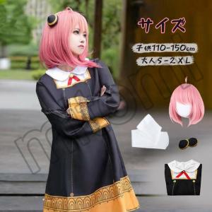 コスプレ 衣装 アニメ アーニャ・フォージャー アーニャコスプレ