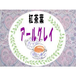 紅茶葉　アールグレイ紅茶（80ｇ）｜jet-shop