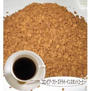 コロンビア・フリーズドライ・インスタントコーヒー(80g)