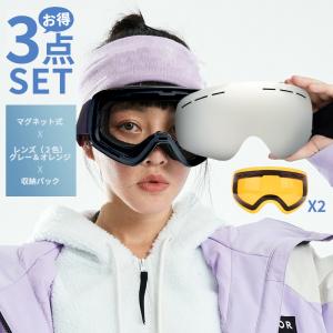 スキーゴーグル3点セット 両層磁気レンズ レンズ着脱可 UV100%カット スポーツ用ゴーグル 登山/サバゲー/バイク/スキー運動に適用｜jetaku