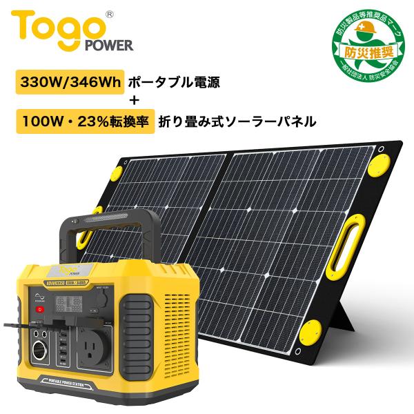 ２点セット ポータブル電源 大容量 330W 346Wh 純正弦波 ソーラーパネル 120W 23....