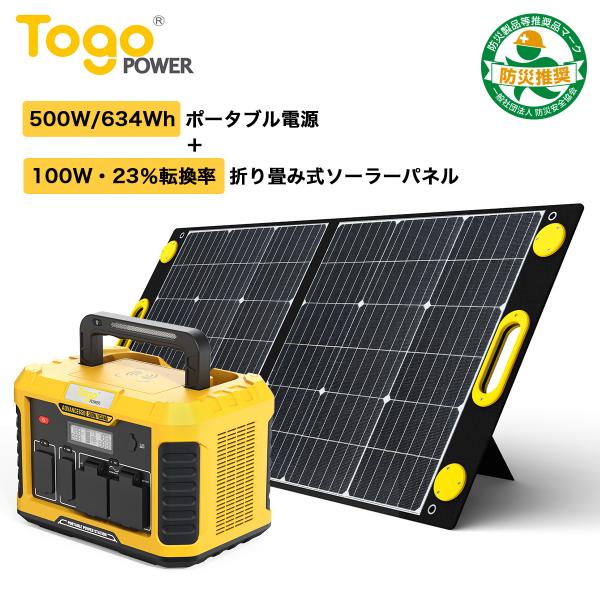 ２点セット ポータブル電源 大容量 500W 634Wh 純正弦波 ソーラーパネル 100W 1枚 ...