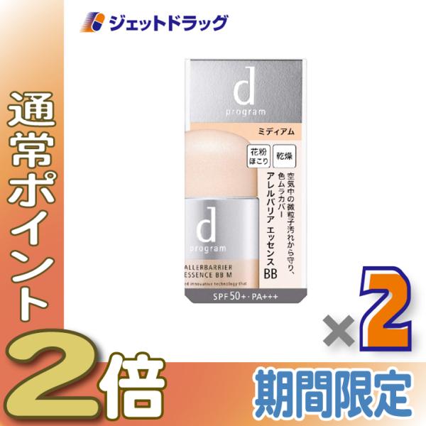 ≪1日はP2%!≫【化粧品】dプログラム アレルバリア エッセンス BB N 30mL ミディアム ...