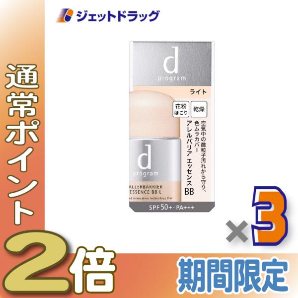 ≪1日はP2%!≫【化粧品】dプログラム アレルバリア エッセンス BB N 30mL ライト ×3...