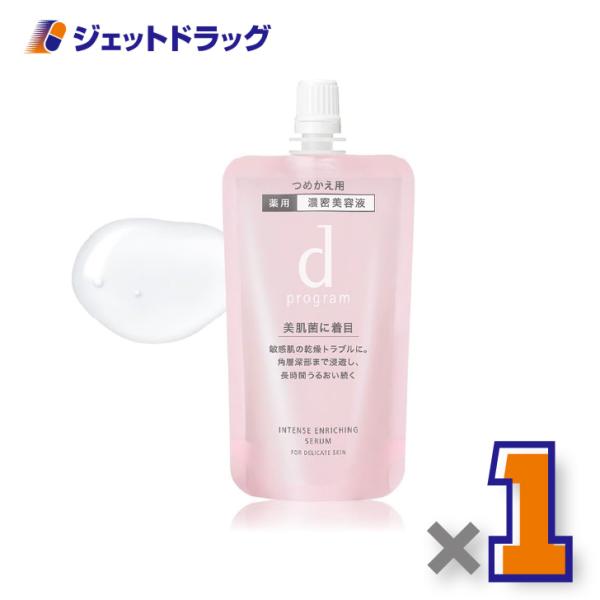 【医薬部外品】dプログラム 薬用 濃密美容液 インテンスエンリッチングセラム レフィル 45mL ×...
