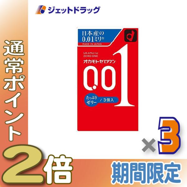≪15-17日はP5%≫【医療機器】オカモト ゼロワン たっぷりゼリー 3個入 ×3個〔コンドーム/...