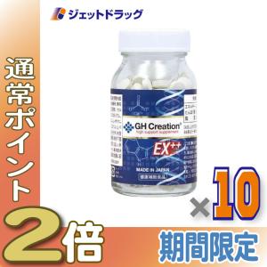≪15日はP2%≫【健康食品】GHクリエーションEX++ 270粒 ×10個〔コラーゲン配合 サプリ〕