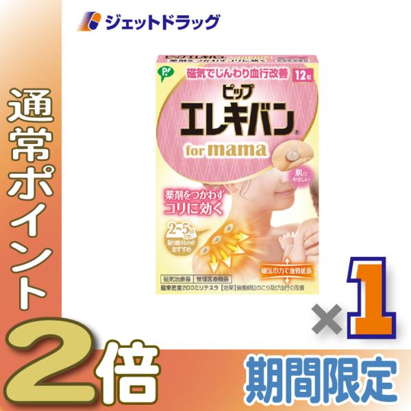 【管理医療機器】ピップ エレキバン for mama 12粒入 ×1個〔肩こり・血行改善〕