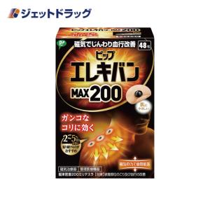 【医療機器】ピップ エレキバン MAX200 4...の商品画像