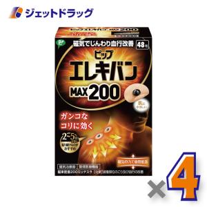 ピップ ≪25日はP2%≫【医療機器】ピップ エレキバン MAX200 48粒 ×2個
