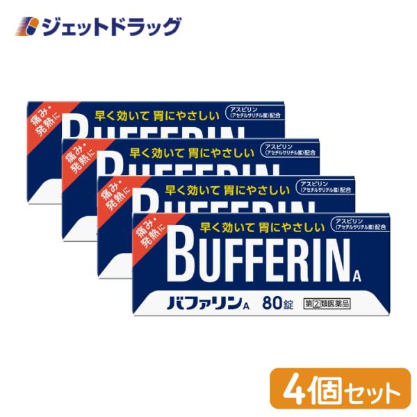 【指定第2類医薬品】〔頭痛 痛み止め 解熱鎮痛薬〕 バファリンA 80錠 ×4個 ※セルフメディケー...