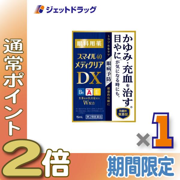 【第2類医薬品】(目薬・かすみ・眼疲労) スマイル40 メディクリアDX 15mL (290360)