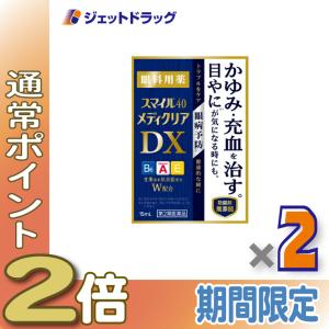 ≪5日はP2%!≫【第2類医薬品】スマイル40 メディクリアDX 15mL ×2個〔目薬・かすみ・眼疲労〕｜ジェットドラッグ