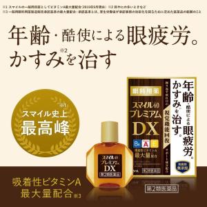 【第2類医薬品】スマイル40 プレミアムDX ...の詳細画像3