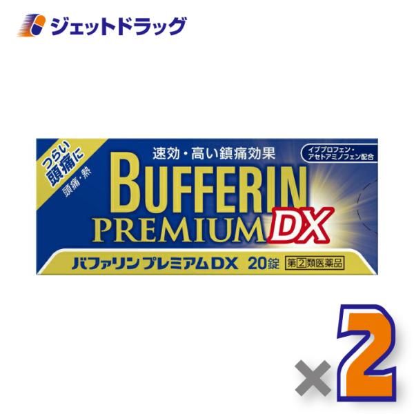 【指定第2類医薬品】バファリンプレミアムDX 20錠 ×2個 ※セルフメディケーション税制対象〔頭痛...