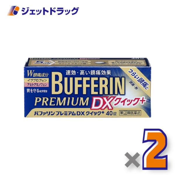 【指定第2類医薬品】バファリンプレミアムDX 40錠 ×2個 ※セルフメディケーション税制対象〔頭痛...