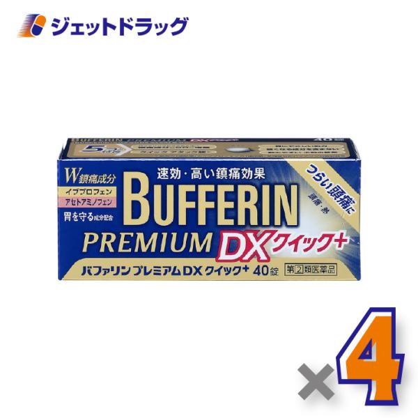 【指定第2類医薬品】バファリンプレミアムDX 40錠 ×4個 ※セルフメディケーション税制対象〔頭痛...
