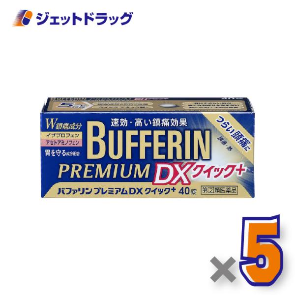 【指定第2類医薬品】バファリンプレミアムDX 40錠 ×5個 ※セルフメディケーション税制対象〔頭痛...