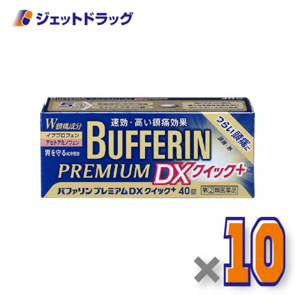 【指定第2類医薬品】バファリンプレミアムDX 40錠 ×10個 ※セルフメディケーション税制対象〔頭...