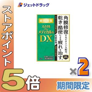 【第3類医薬品】スマイルザメディカルA DX 15mL ×2個〔目薬・眼疲労・乾き〕