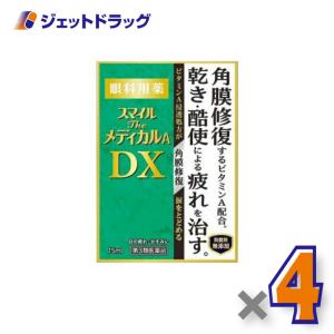 ≪5日はP2%≫【第3類医薬品】スマイルザメディカルA DX 15mL ×4個〔目薬・眼疲労・乾き〕