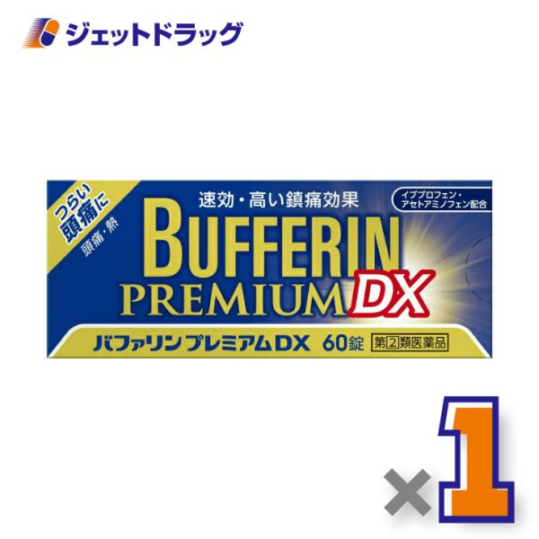 【指定第2類医薬品】バファリンプレミアムDX 60錠 ※セルフメディケーション税制対象〔頭痛 痛み止...