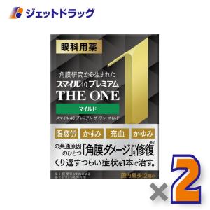 ≪5日はP2%≫【第2類医薬品】スマイル40 プレミアム ザ・ワン マイルド 15mL ×2個〔目薬・かすみ・充血〕