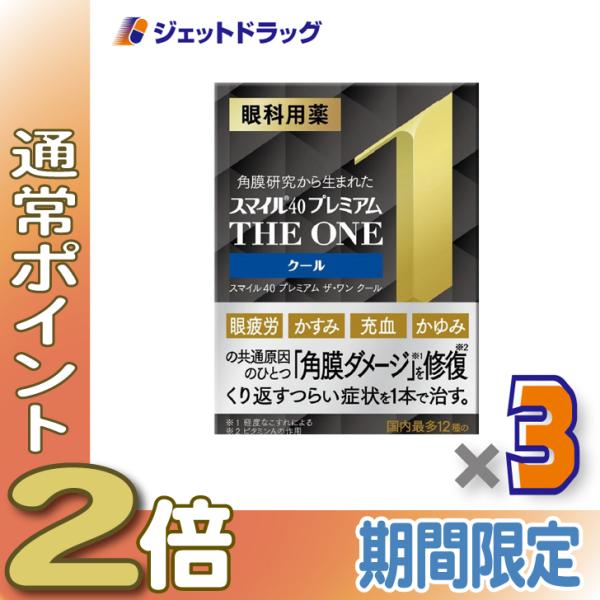 ≪5日はP2%!≫【第2類医薬品】スマイル40 プレミアム ザ・ワン クール 15mL ×3個〔目薬...