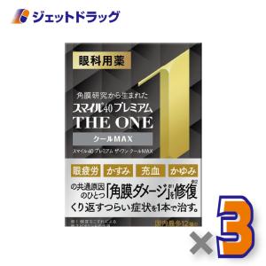 ≪5日はP2%≫【第2類医薬品】スマイル40 プレミアム ザ・ワン クールMAX 15mL ×3個〔目薬・かすみ・充血〕
