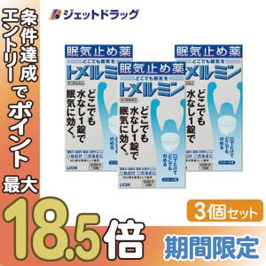 【第3類医薬品】トメルミン 12錠 ×3個｜jetdrug