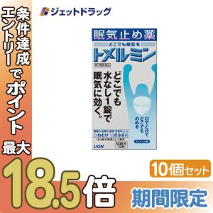 【第3類医薬品】トメルミン 12錠 ×10個｜jetdrug