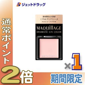 ≪25日はP2%≫【化粧品】マキアージュ ドラマティックアイカラー 0.8g PK102 ピーチプラリネ ×1個〔ベースカラー・クリームアイシャドウ〕