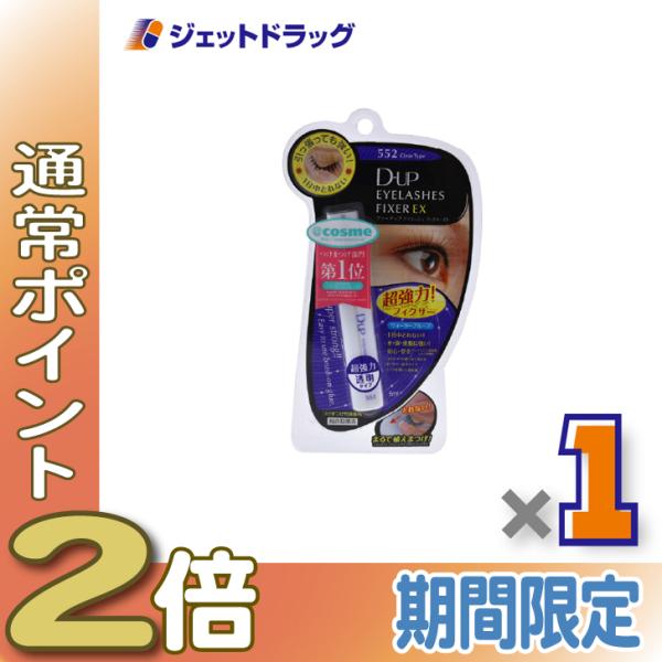 ≪5日はP2%≫【化粧品】D-UP アイラッシュフィクサーEX 552 クリア ×1個〔つけまつげ接...