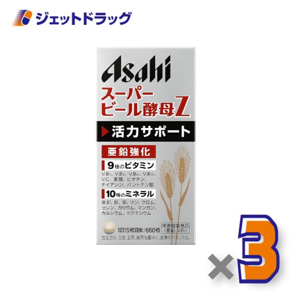 ≪1日はP2%≫【栄養機能食品】スーパービール酵母Z 660粒 44日分 ×3個〔健康維持・活力サポ...