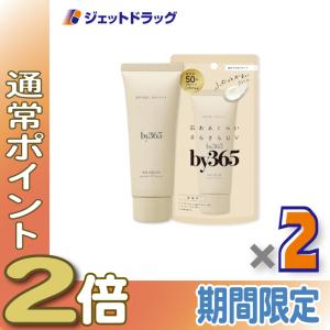 【化粧品】by365 パウダリーUVクリームa 無香料 60g ×2個〔バイサンロクゴ・日焼け止め〕